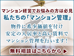 マンション管理