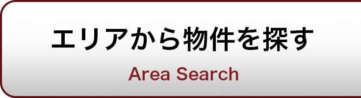 エリアから探す